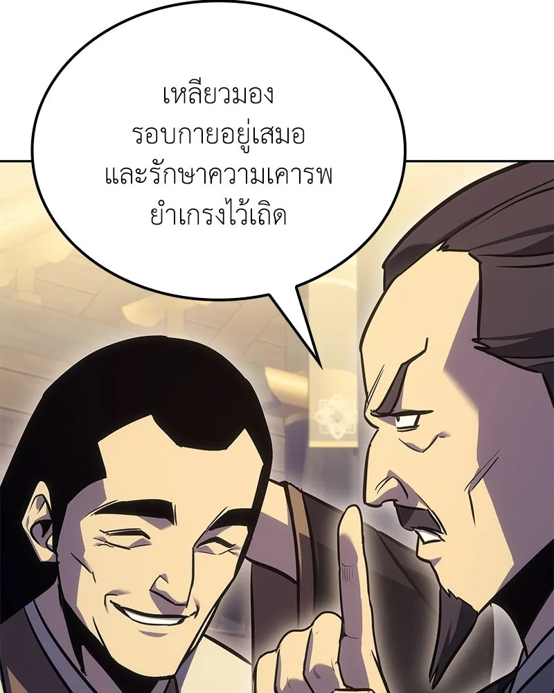 เกิดอีกทีเป็นว่าที่ประมุขลัทธิมาร ตอนที่ 147 รูปที่ 92
