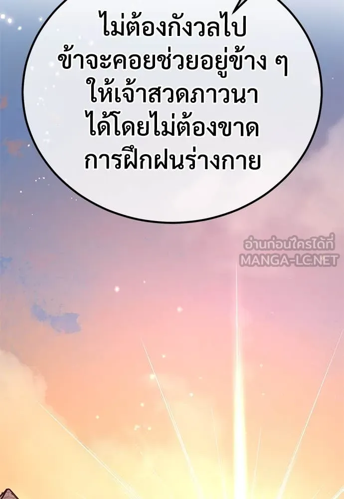 ผู้พิทักษ์เถื่อน ตอนที่ 27 รูปที่ 183