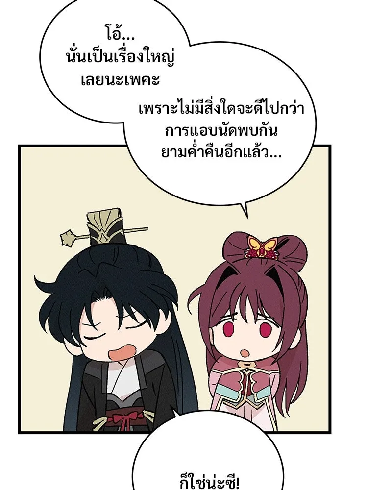 ข้าต้องไม่ใช่พระชายา ตอนที่ 63 (จบซีซัน 2) รูปที่ 14