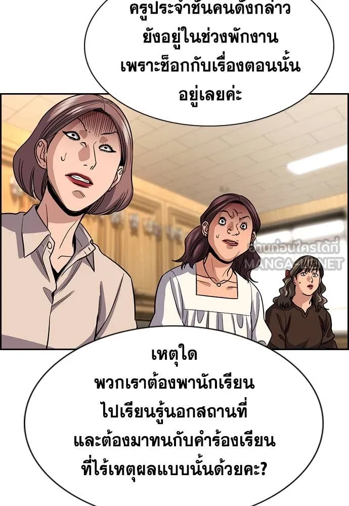 การศึกษาที่แท้จริง ตอนที่ 240 รูปที่ 85