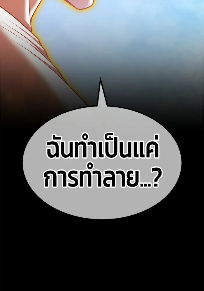 +99 ท่อนไม้พร้อมบวก ตอนที่ 116 เทพแห่งการทำลาย (2) รูปที่ 178