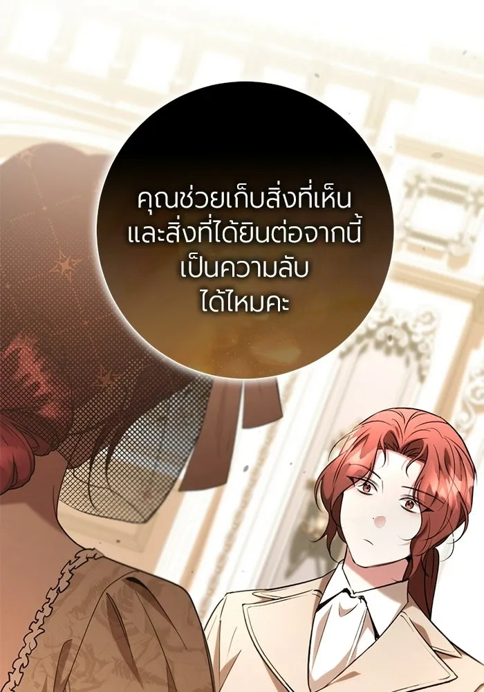 แด่ดยุกผู้สมบูรณ์แบบ ตอนที่ 22 รูปที่ 68