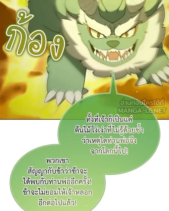 คนสวนโลกฮันเตอร์ ตอนที่ 89 รูปที่ 57