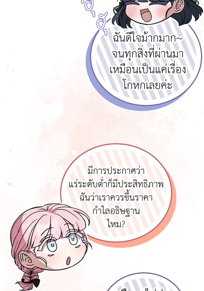 ครอบครัวพรรค์นั้น ฉันไม่มีวันกลับไป ตอนที่ 69 รูปที่ 88