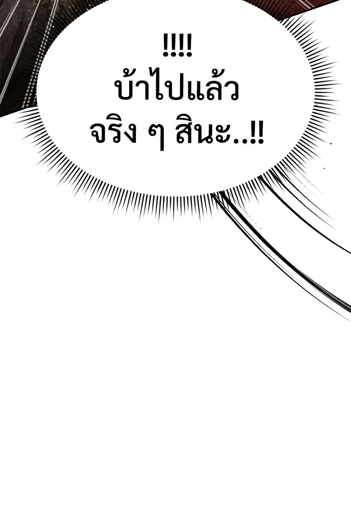 ผู้พิทักษ์เถื่อนแห่งยุคกลาง ตอนที่ 9 รูปที่ 133