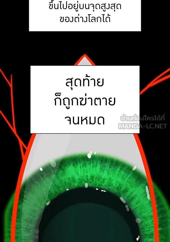 เพลเยอร์เลือดเทวะ ตอนที่ 118 คาริอออน vs ราชาแห่งกูล รูปที่ 138