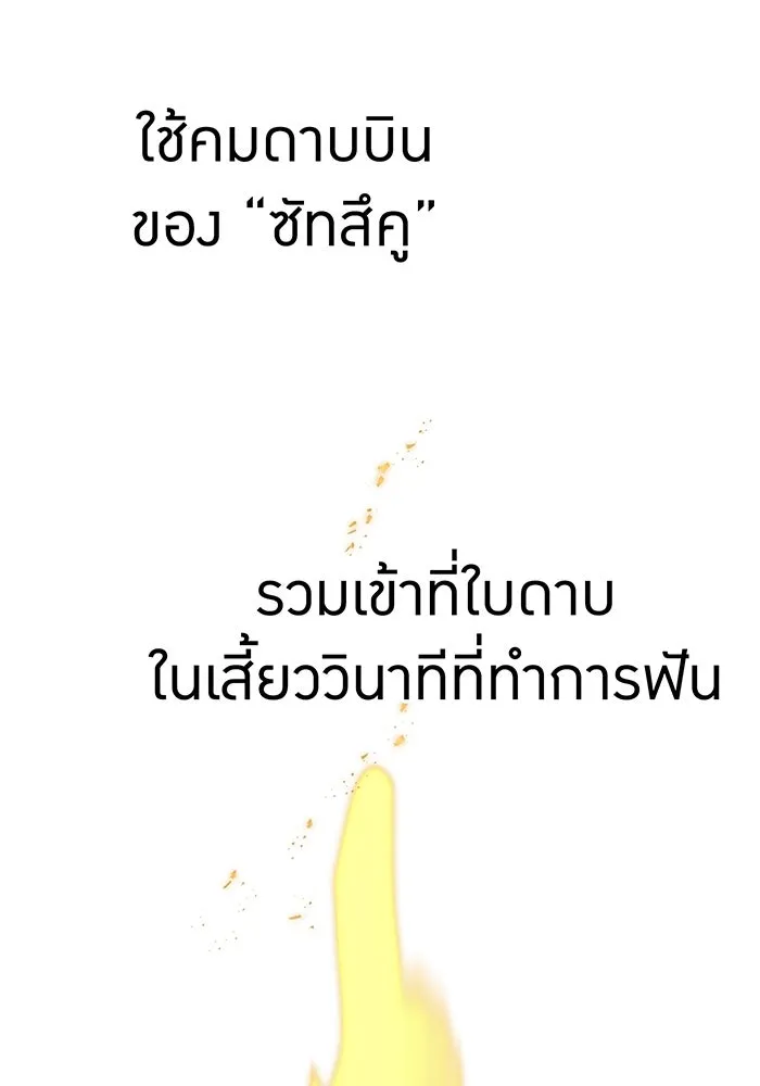 เพลเยอร์เลือดเทวะ ตอนที่ 27 สเตจ  บัลลังก์แห่งวายุและอัสนี รูปที่ 68