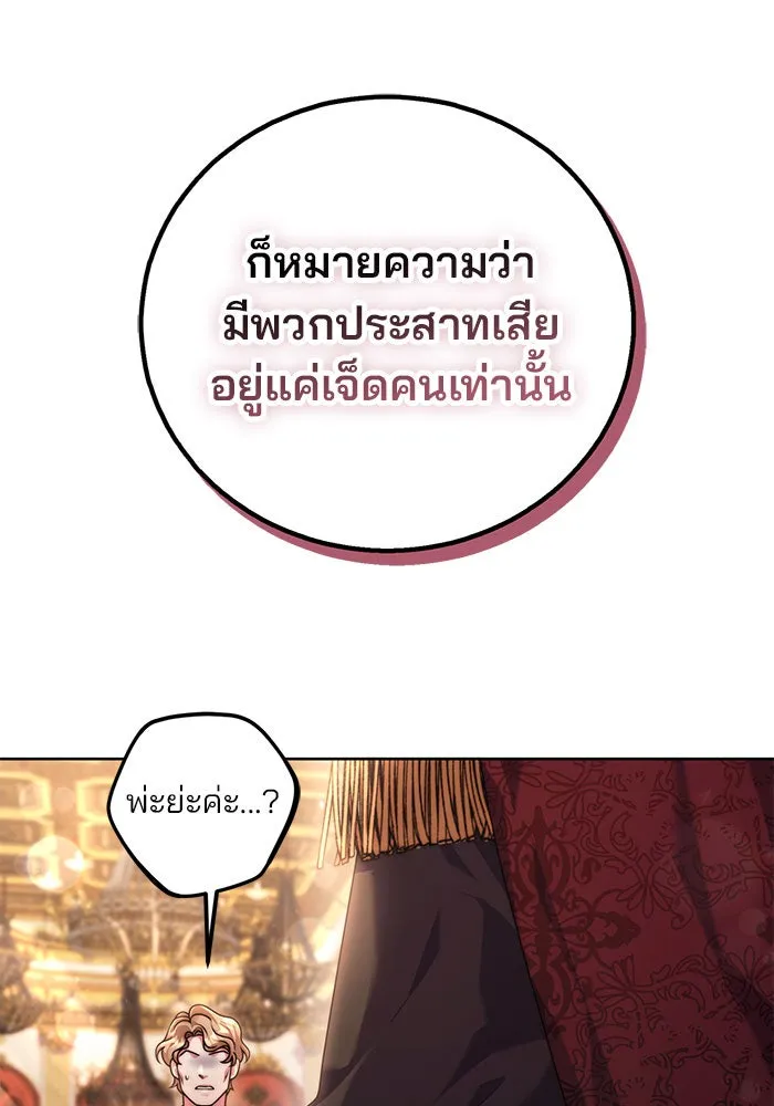 แผนหย่าสามีทรราช ตอนที่ 18 รูปที่ 62