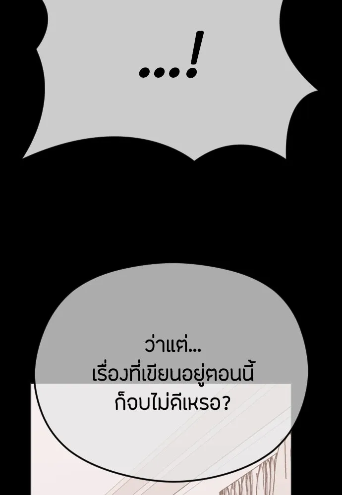 วิธีหนีตายจากนิยายโรคจิต ตอนที่ 61 รูปที่ 56