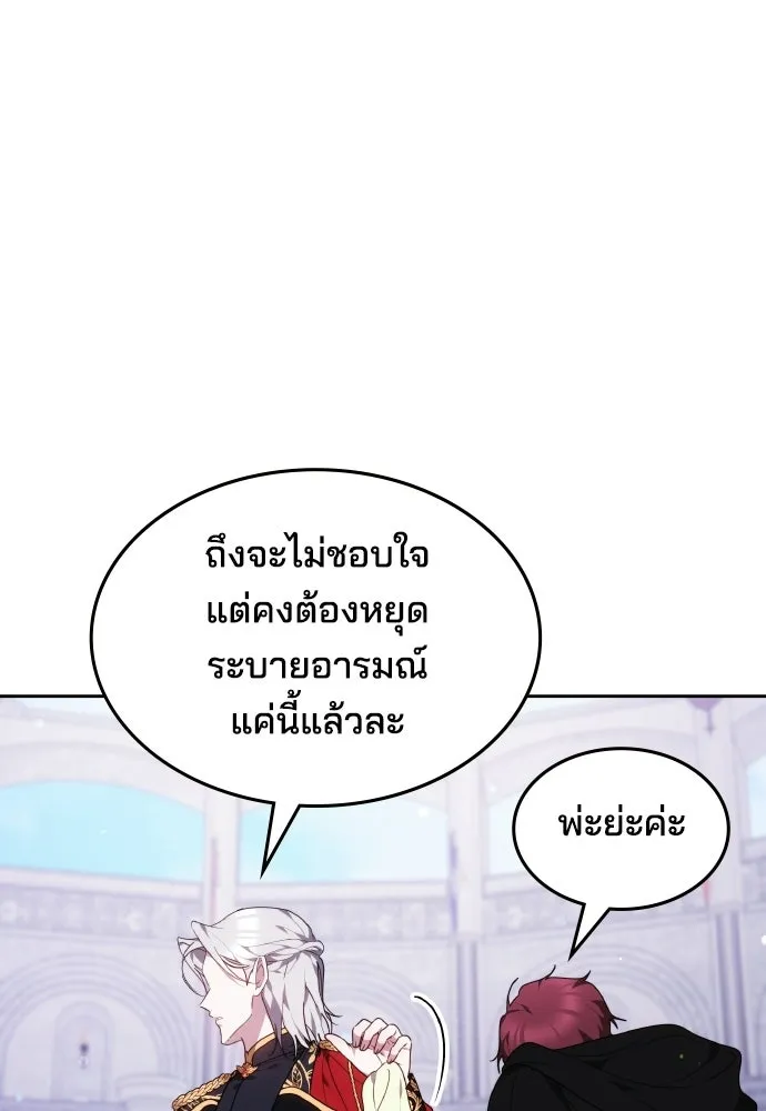 เหตุผลที่นางร้ายจับดาบ ตอนที่ 38 รูปที่ 113