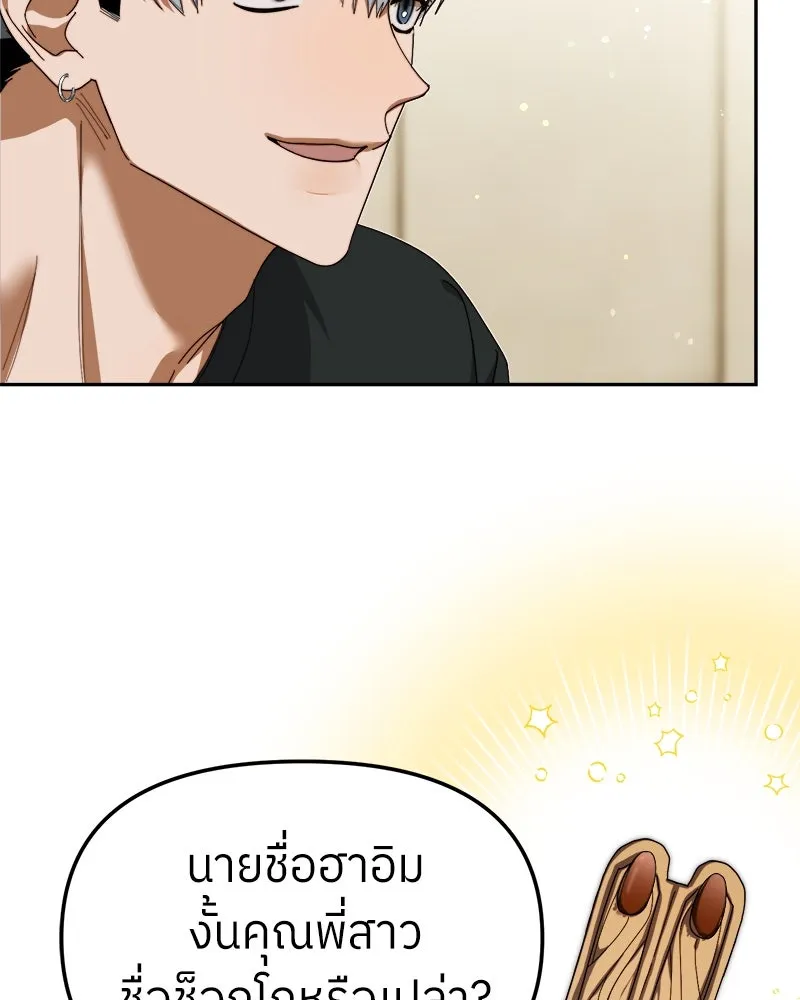 ย้อนเวลามาเป็นมักเน่ ตอนที่ 9 รูปที่ 110