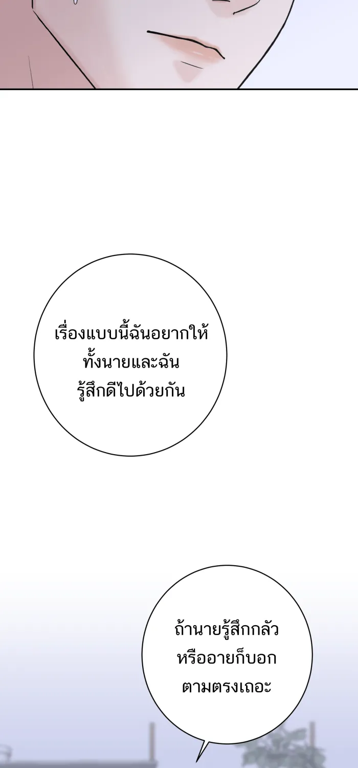 ตื่นมาอีกทีก็เป็นนายเอกไปซะแล้ว ตอนที่ 28 ครั้งแรก รูปที่ 22