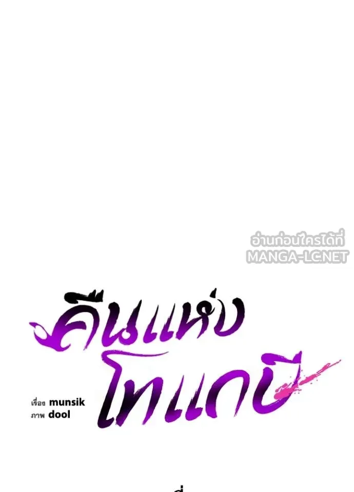 คืนแห่งโทแกบี ตอนที่ 78 รูปที่ 22