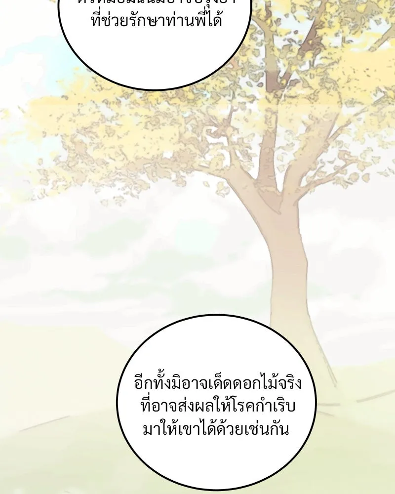 ข้าต้องไม่ใช่พระชายา ตอนที่ 87 รูปที่ 22
