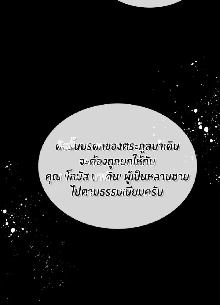 องค์ชายผู้อื้อฉาว ตอนที่ 1 รูปที่ 46