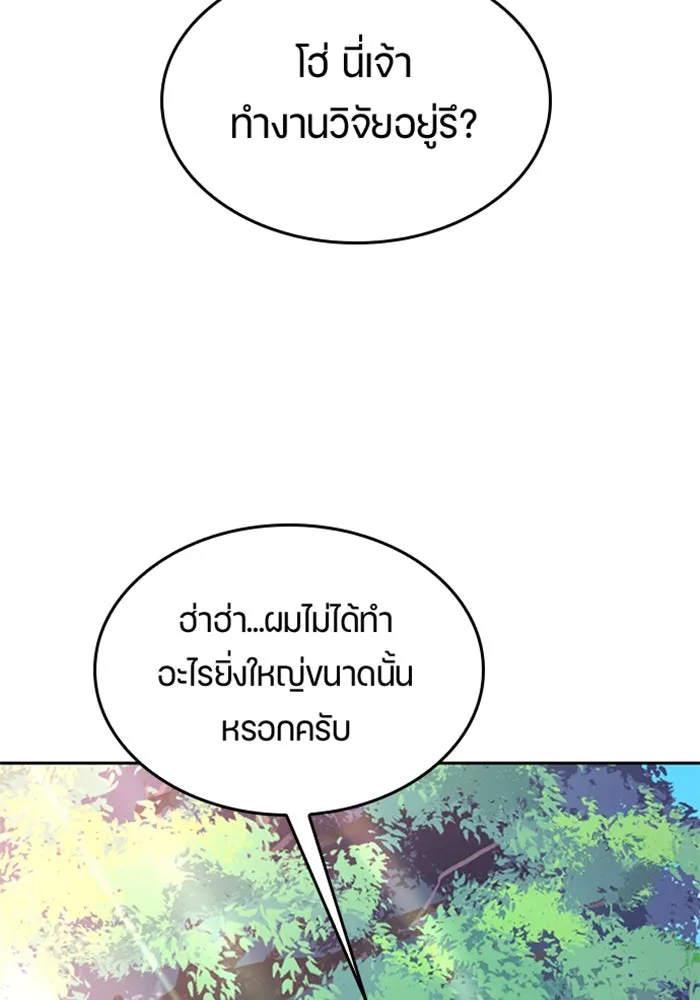 ตั้งแคมป์ฮีลใจในต่างโลก ตอนที่ 21 รูปที่ 101
