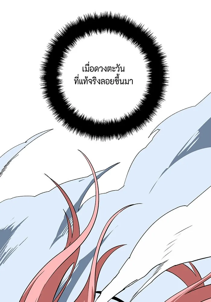 หนึ่งก้าวสู่เจ้ามาร ตอนที่ 117 เป้าหมาย (37) รูปที่ 67