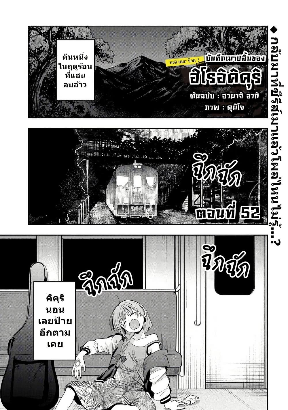 Manga-lc-com อ่านมังงะ อ่านการ์ตูน ออนไลน์ ฟรี Bocchi the Rock! Gaiden – Hiroi Kikuri no Fukazake Nikki ตอนที่ 1 2 3 4 5 6 7 8 9 10 11 12 13 14 ฟรี ไม่มีโฆษณา Manga-lc - อ่าน มังงะ อ่าน การ์ตูน ออนไลน์ อ่านมังงะ ฟรี