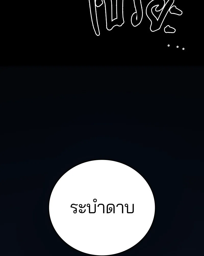 Player ตอนที่ 109 รูปที่ 125