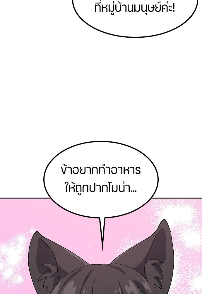 ตั้งแคมป์ฮีลใจในต่างโลก ตอนที่ 72 รูปที่ 77