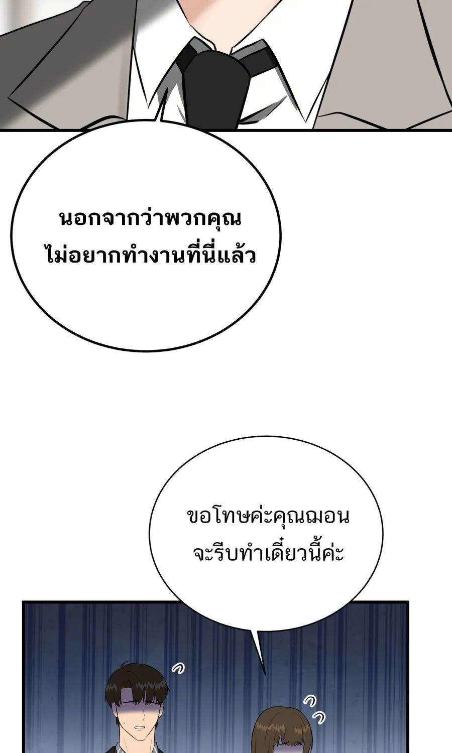 ตื่นมาอีกทีก็เป็นนายเอกไปซะแล้ว ตอนที่ 62 ขอโทษนะกาน รูปที่ 26