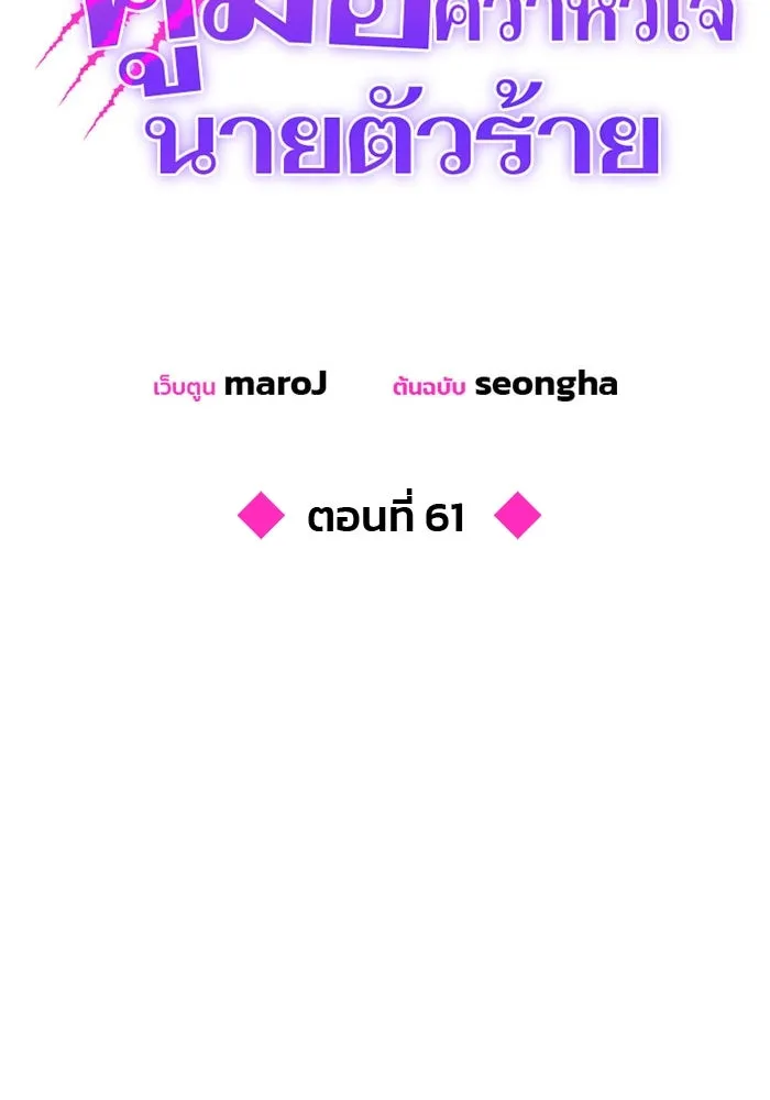 คู่มือคว้าหัวใจนายตัวร้าย ตอนที่ 61 รูปที่ 40