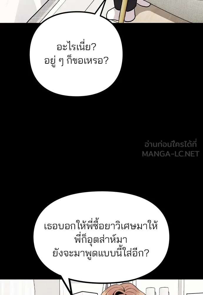 รักผิดแผน ตอนที่ 14 รูปที่ 27