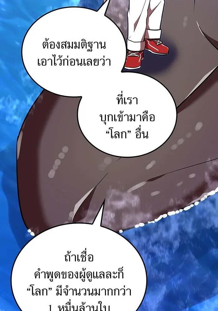 เพลเยอร์เลือดเทวะ ตอนที่ 116 สเตจ  หมู่เกาะยูเรนัส รูปที่ 67