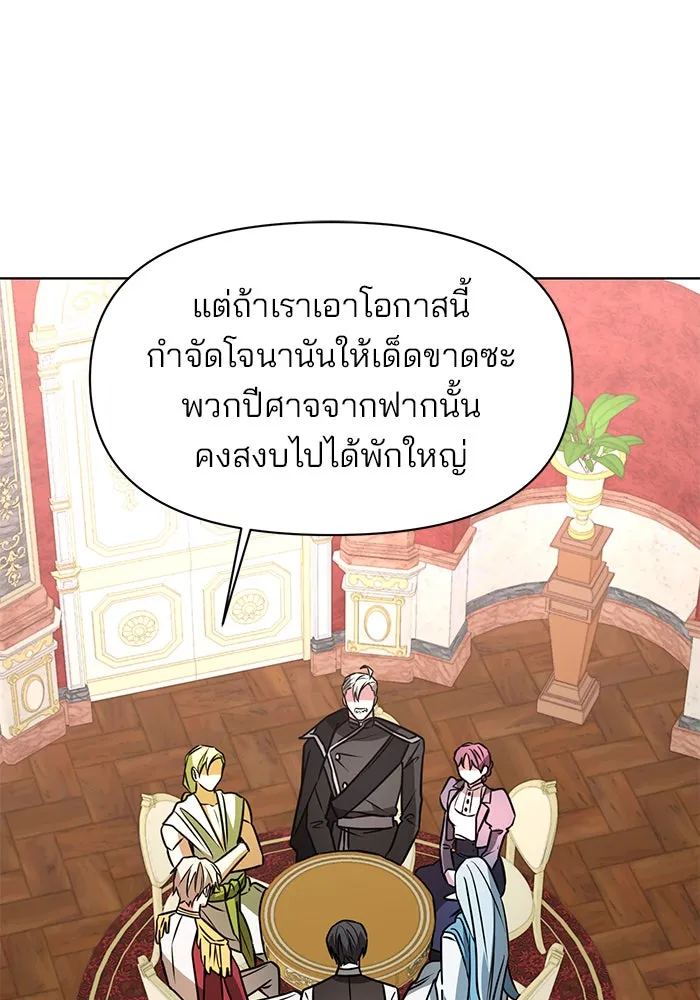อะคาเดมีนี้เห็นทีจะเจ๊ง ตอนที่ 94 รูปที่ 86