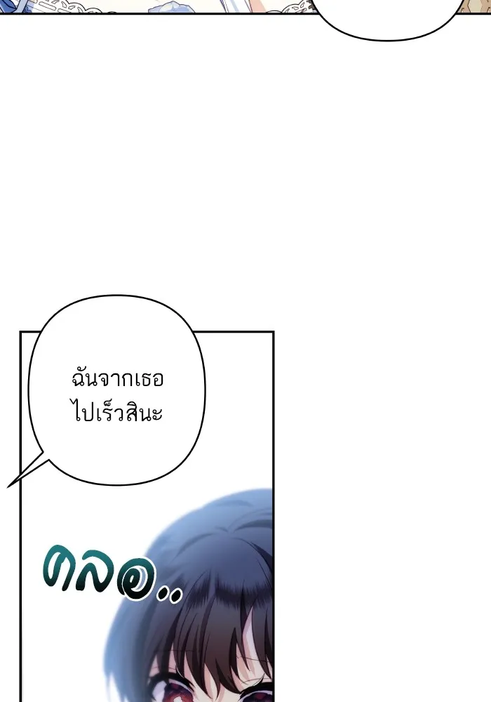 บุตรสาวของดยุกปีศาจ ตอนที่ 97 รูปที่ 61