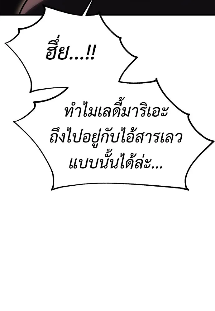ไอ้เพลเยอร์นั่น ฉันฆ่ามันเอง ตอนที่ 35 รูปที่ 151