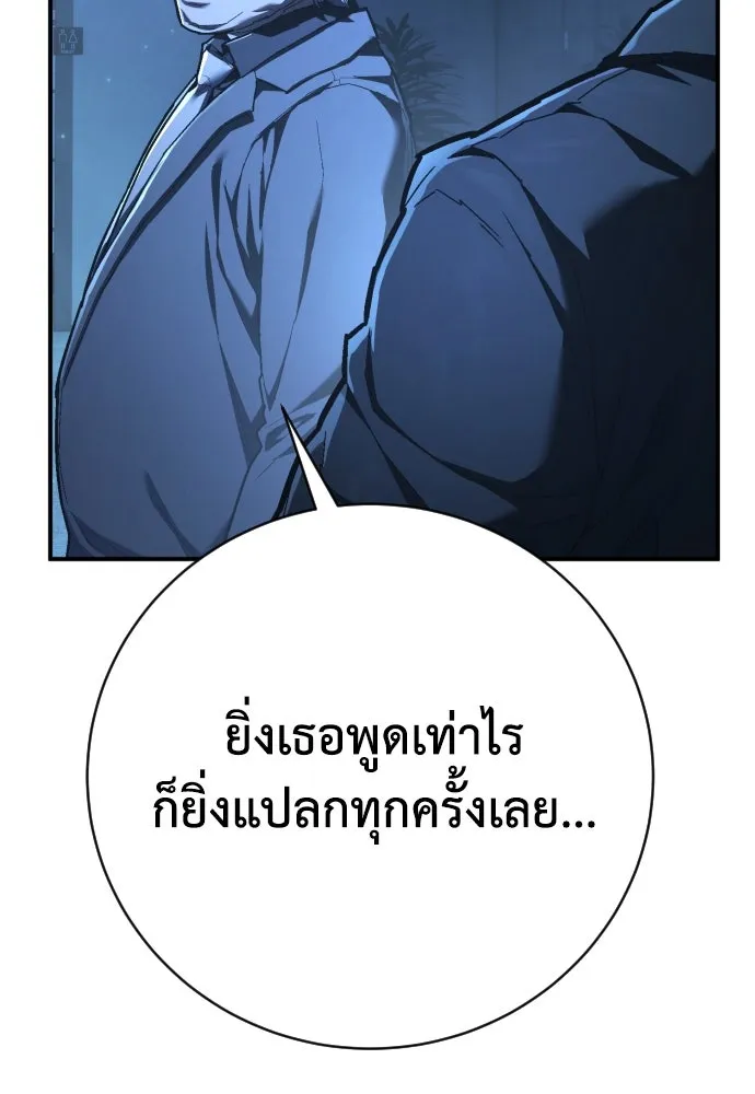 เพชฌฆาตลงทัณฑ์ ตอนที่ 42 รูปที่ 8