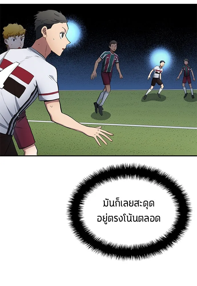 นักเตะแข้งสวรรค์ ตอนที่ 62 รูปที่ 40