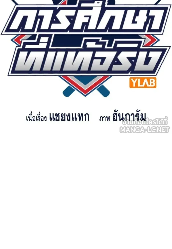 การศึกษาที่แท้จริง ตอนที่ 218 รูปที่ 16