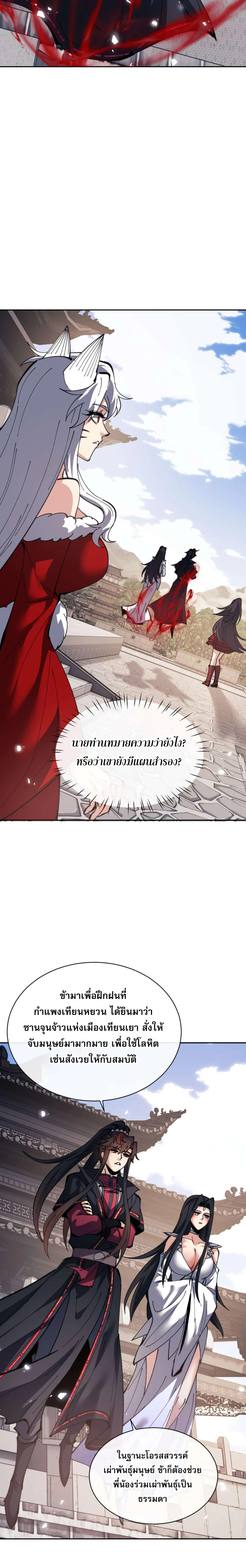 Devious Son of Heaven อาจารย_ ศ_ษย_บ_าขอกบฎนะขอร_บ ตอนที่ ตอนที่ 102 รูปที่ 14