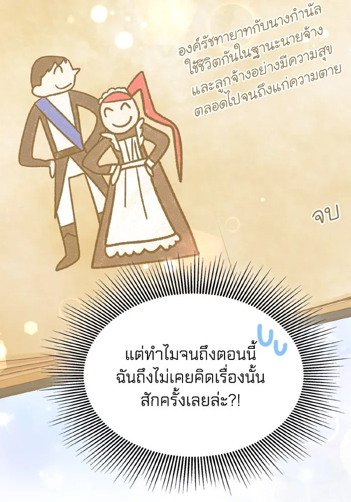 ทำแบบนี้ไม่ได้เพคะ องค์ชาย ตอนที่ 67 รูปที่ 13