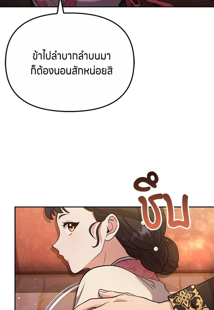 ข้าเนี่ยนะเป็นพระสนม ตอนที่ 70 จะไว้ใจหรือความรักพังทลายกันนะ รูปที่ 11