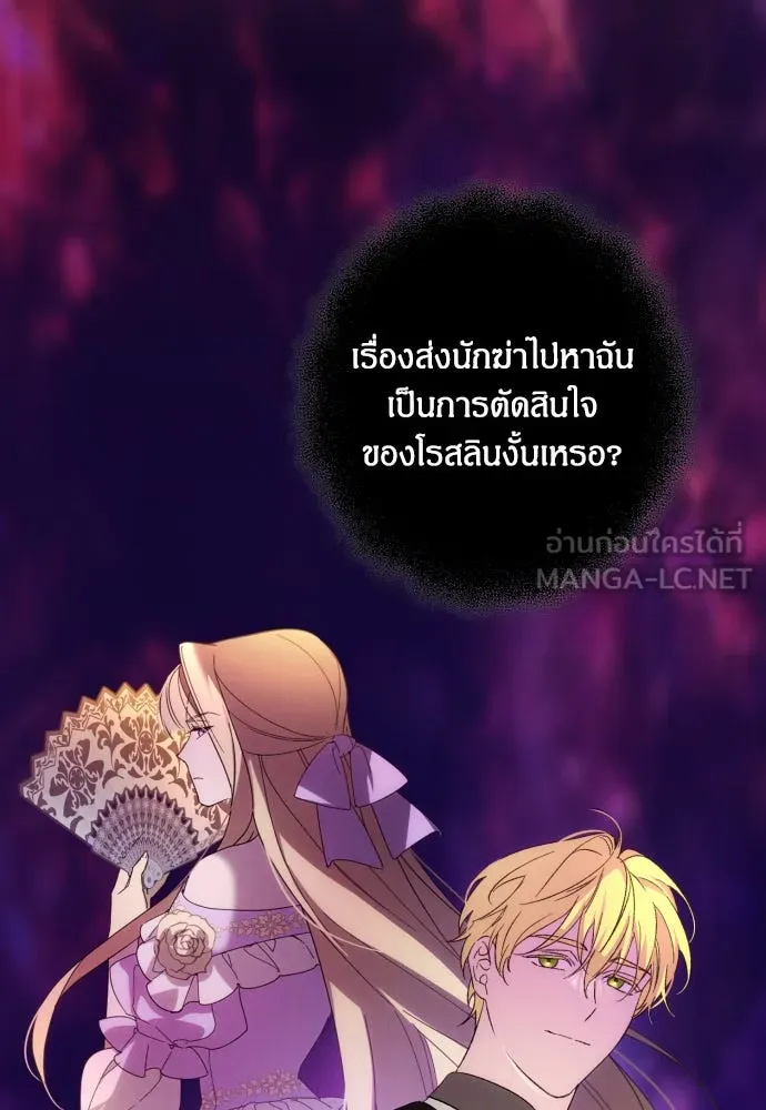 ฉันจะจีบท่านดยุกแดนเหนือ ตอนที่ 66 รูปที่ 114