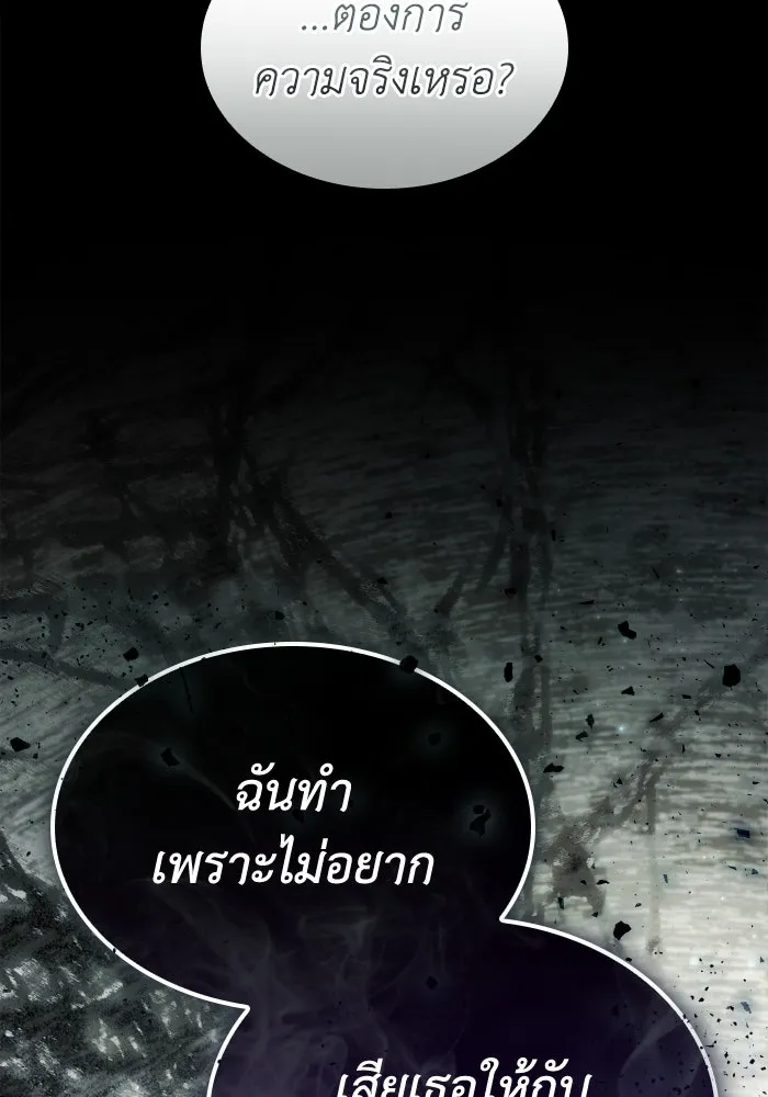 ทำแบบนี้ไม่ได้เพคะ องค์ชาย ตอนที่ 76 รูปที่ 79