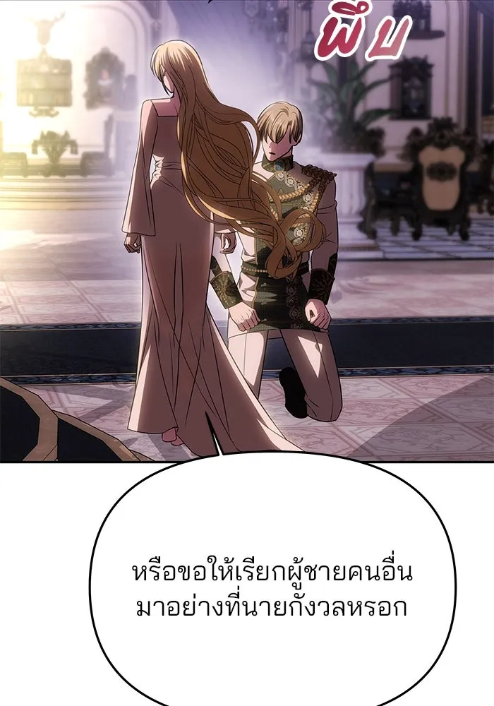 เกมรักจับสามี ตอนที่ 56 รูปที่ 119