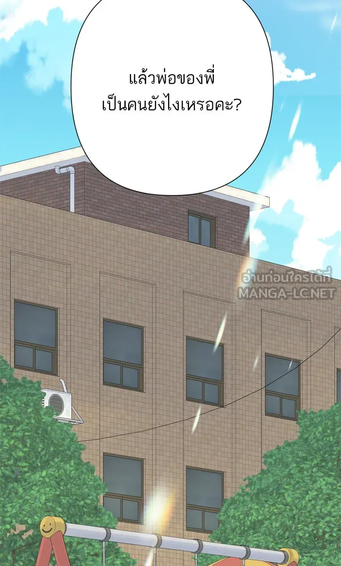 ฉันมันร้าย หรือเพราะโลกไม่น่ารัก ตอนที่ 52 รูปที่ 45