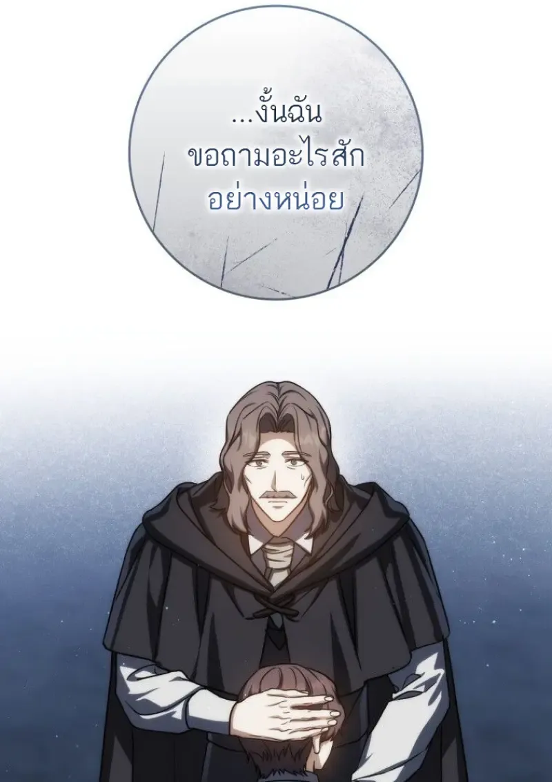 The Reincarnated Assassin Is a Swordmaster ตอนที่ ตอนที่ 79 รูปที่ 105