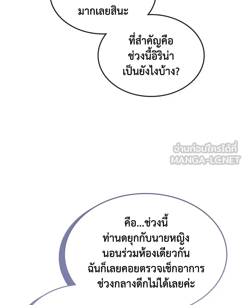 ขอบคุณที่หักหลัง ตอนที่ 39 รูปที่ 6