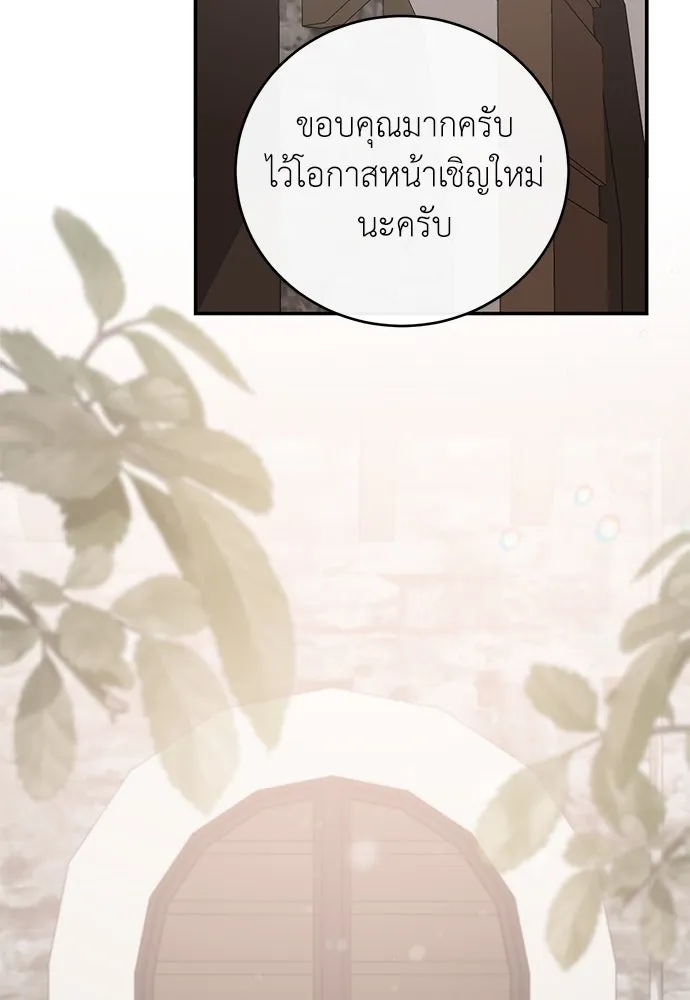 สาวใช้อย่างฉัน ขอเลือกหันหลังให้นาย ตอนที่ 12 รูปที่ 118