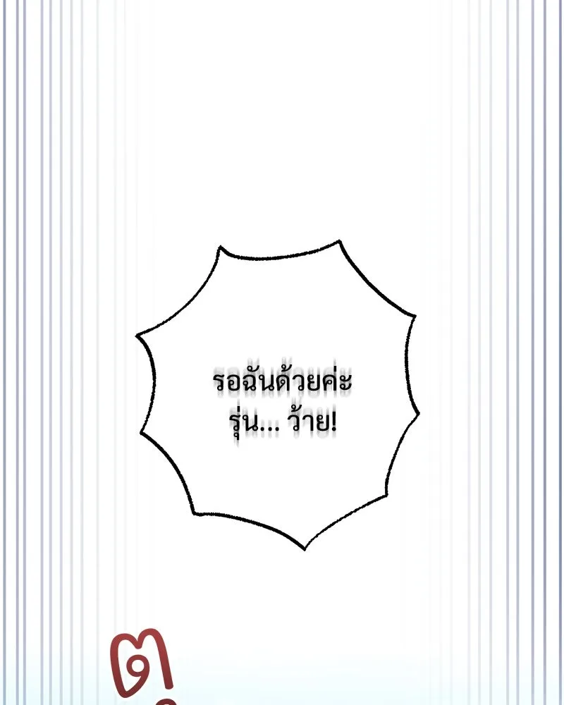 อนาคตพบรัก ตอนที่ 42 รูปที่ 73