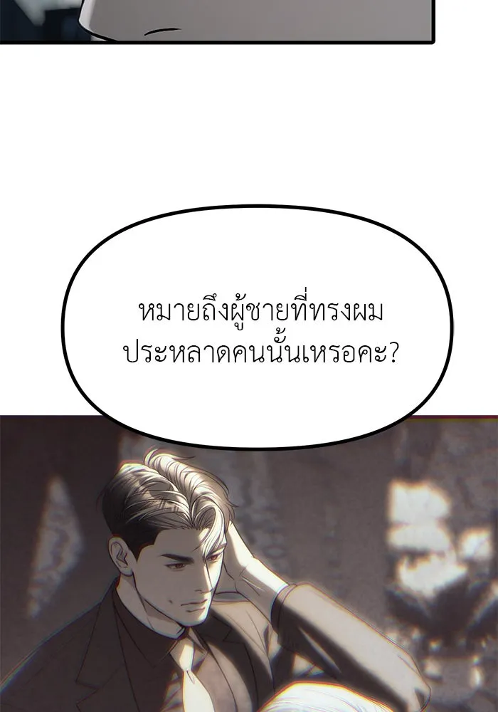 ปฏิบัติการลับบุกโรงเรียนไฮโซ ตอนที่ 103 รูปที่ 103