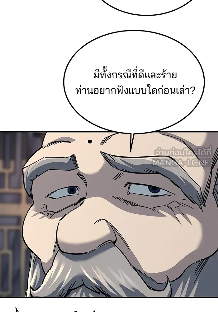 คุณปู่จอมยุทธกับหลานสาวสุดแกร่ง ตอนที่ 33 รูปที่ 36