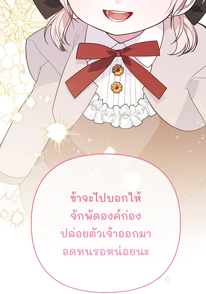 หนูน้อยทรราช ตอนที่ 35 รูปที่ 10