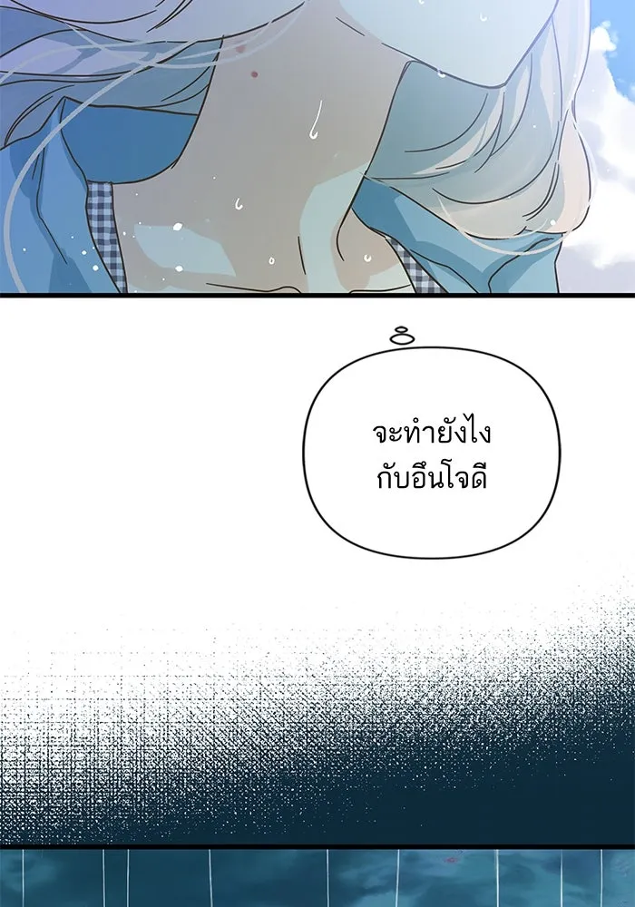 ฉันมันร้าย หรือเพราะโลกไม่น่ารัก ตอนที่ 156 รูปที่ 35