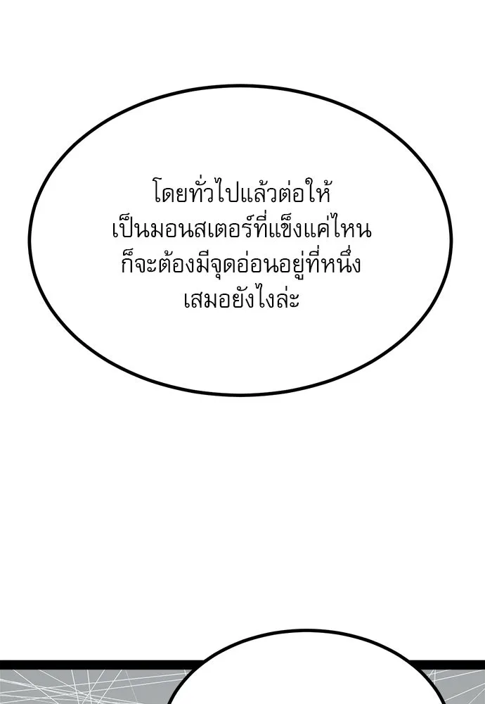 ก็อบลินเลเวล 999 ตอนที่ 4 รูปที่ 116